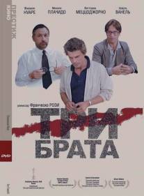 Три брата/Tre fratelli (1980)