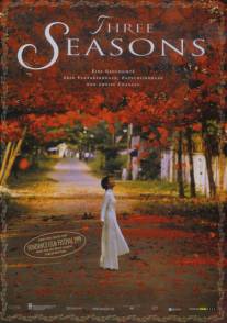 Три сезона/Three Seasons (1999)