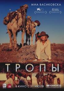 Тропы/Tracks (2013)