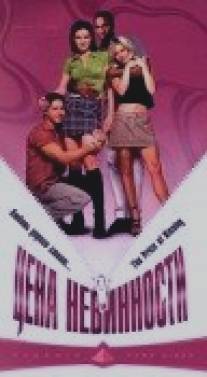 Цена невинности/Price of Kissing, The (1997)