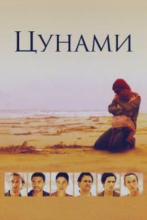 Цунами/Tsunami: The Aftermath (2006)