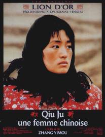 Цю Цзю идет в суд/Qiu Ju da guan si (1992)