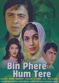 Твоя навеки/Bin Phere Hum Tere (1979)