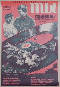 Ты помнишь/Ty pomnish? (1979)