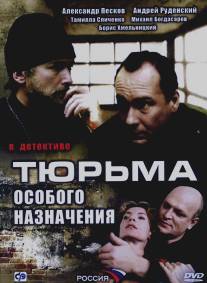 Тюрьма особого назначения/Turma osobogo naznacheniya (2006)