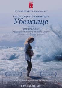 Убежище/Le refuge (2009)