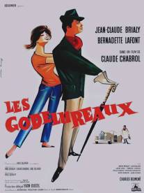 Ухажеры/Les godelureaux (1961)