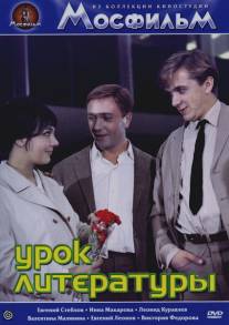 Урок литературы/Urok literatury (1968)