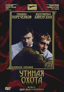 Утиная охота/Utinaya okhota (2006)