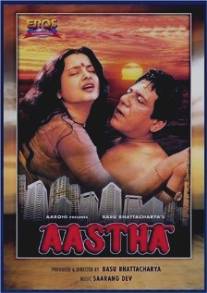 В оковах весны/Aastha: In the Prison of Spring (1997)