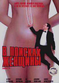 В поисках женщины/Laughing It Up (1996)