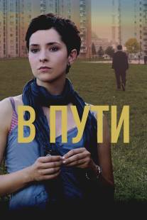 В пути/Na putu (2009)