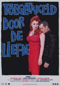 В расстроенных чувствах/Toegetakeld door de liefde (2013)