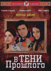 В тени прошлого/Doosara Aadmi (1977)