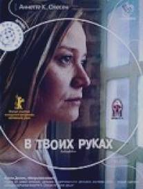 В твоих руках/Forbrydelser (2004)