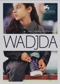 Ваджда/Wadjda (2012)