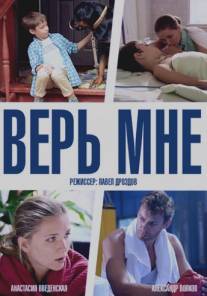 Верь мне/Ver mne (2014)