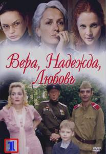 Вера. Надежда. Любовь/Vera, nadezhda, lubov (2010)