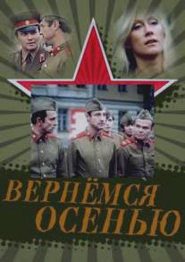 Вернемся осенью/Vernyomsya osen'yu (1979)