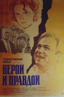 Верой и правдой/Veroy i pravdoy (1979)