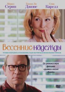 Весенние надежды/Hope Springs (2012)