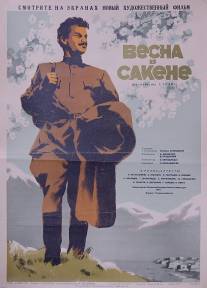 Весна в Сакене/Gazapkhuli Sakenshi (1951)