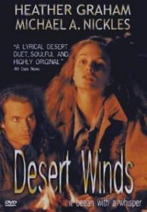 Ветры пустыни/Desert Winds (1995)