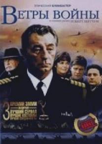 Ветры войны/Winds of War, The (1983)