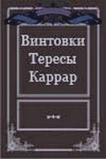 Винтовки Тересы Каррар/Vintovki Teresy Karrar (1969)