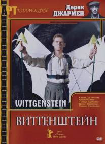 Витгенштейн/Wittgenstein (1993)