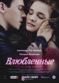 Влюбленные/Belle du Seigneur (2012)