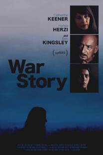 Военная история/War Story (2014)