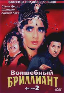 Волшебный бриллиант. Фильм 2/Nigahen: Nagina Part II (1989)