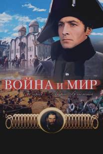 Война и мир: Андрей Болконский/Voyna i mir I: Andrey Bolkonskiy (1965)