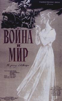 Война и мир/War and Peace (1956)