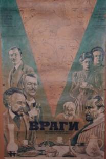 Враги/Vragi (1978)