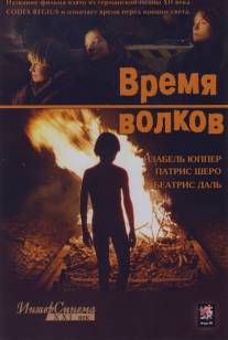 Время волков/Le temps du loup (2002)