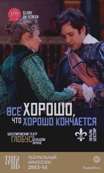 Все хорошо, что хорошо кончается/All's Well That Ends Well (2012)