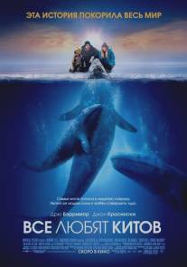 Все любят китов/Big Miracle (2012)