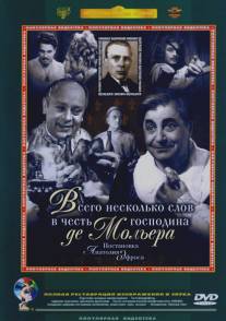 Всего несколько слов в честь господина де Мольера/Vsego neskolko slov v chest gospodina de Molera (1973)