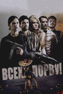 Всех порву!/Revenge for Jolly! (2012)