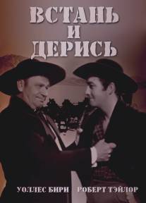 Встань и дерись/Stand Up and Fight (1939)