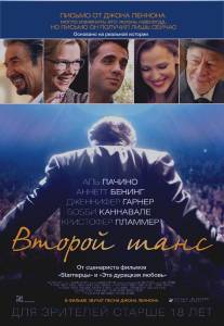 Второй шанс/Danny Collins (2014)