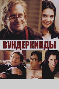 Вундеркинды/Wonder Boys (2000)