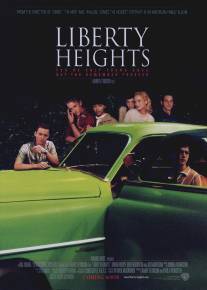 Высоты свободы/Liberty Heights (1999)