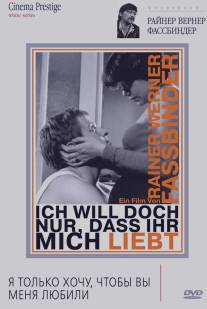 Я только хочу, чтобы вы меня любили/Ich will doch nur, da? ihr mich liebt (1976)