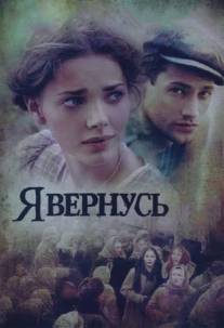 Я вернусь/Ya vernus (2008)