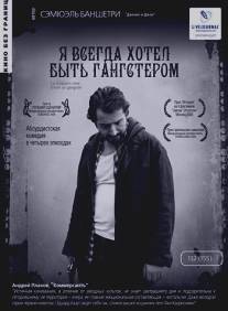 Я всегда хотел быть гангстером/J'ai toujours reve d'etre un gangster (2007)