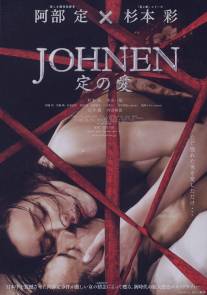 Йонен: Любовь Сады/Johnen: Sada no ai (2008)