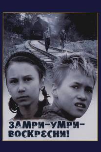 Замри-умри-воскресни!/Zamri, umri, voskresni! (1989)